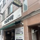 금성갈비탕 | [내돈내산] 원주 블루리본 백년가게, 갈비찜이 유명한 "금성식당" 솔직후기