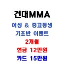티에프멀티짐건대MMA