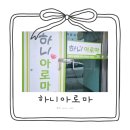 지에스(GS)25 포항오천점 | 포항 오천 아로마 마사지 잘하는 곳｜하니아로마 90분 후기, 손맛 인정