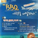 비비큐 송강점