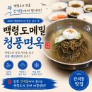 인천 간석동 맛집 백령도냉면 백령도메밀청풍면옥 물냉면 수육 녹두빈대떡 내돈내산 후기