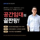 [공지] 일프로스쿨 런칭 1주년 기념 - 공간임대업의 끝판왕!