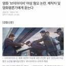 영화 &#39;브이아이피&#39; 여성 혐오 논란, 제작자 및 영화평론가에게 듣는다 이미지