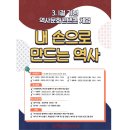 내손으로만드는역사책 이미지