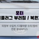 명성부분정비 이미지