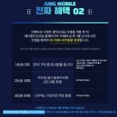 에이엠지모바일 이미지