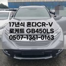 V&GB | 혼다CR-V 배터리 교체 방법 로케트 GB450LS 밧데리 출장