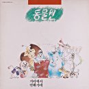 동물원 [거리에서／변해가네] (1988) 이미지