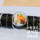 얌샘김밥 광교점 | 광교 분식 맛집 얌샘 김밥 방문 후기