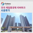 전곡 제일풍경채 리버파크 LG휘센 시스템에어컨 4대 설치후기