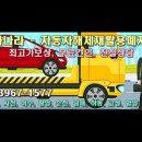 폐차문의 010ㅡ3967ㅡ1577 언제나 높은금액과 안전한 서비스로 보답하겠습니다. 이미지