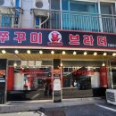 쭈꾸미브라더 이미지