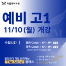 CU 루원리더스점 | 이룸영어학원(루원클라이3관) 예비 고1 개강 안내