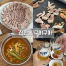 신안동6 | [신안동 맛집] 소주맥주가 2000원이라구요..? &#34;구이구이&#34; 재방문 후기 ! / 광주역 고깃집