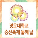 레게릴라! 하하 앤 스컬과 함께한 숭선축제 그 두번째 날, 생생 후기!