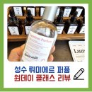 원창부동산 | 뤼미에르 퍼퓸 성수:) 성수동에서 나만의 갬성 향수를 만들어보자!