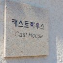 [아르바이트] 에버랜드 캐스트 신입입문교육 후기 !! 🎡