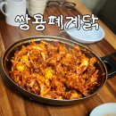 그옛날토종닭 | [평택 맛집] 쌍용폐계닭 본점 재방문 내돈내산 후기