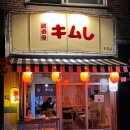 키무시 | 연신내 일본 감성 이자카야 <키무시> / 내돈내산 후기