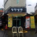 정천냉면 이미지