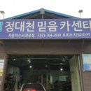 정대천 믿음카센타 이미지