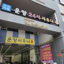 운양사우나 이미지