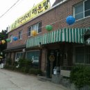 산골미꾸라지매운탕 네이버블로그