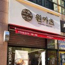 원카츠일광점