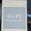 제주메밀영농조합법인 이미지