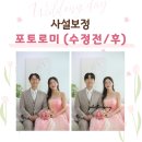 포토로 | 💍W-013 [포토로미 사설보정] 샘플 보정 후기 (내돈내산 정식의뢰 완료❤)