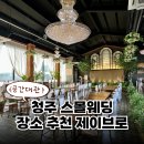 (주)제이제이브로스튜디오 | 청주 스몰웨딩 장소 추천, 브런치 맛집으로 소문난 제이브로 솔직 후기