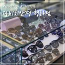 다비치안경 청라점 이미지