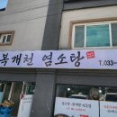 복개천염소탕 네이버블로그