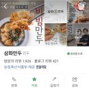 삼화왕분식 | 대구 중앙로 맛집 반월당 혼밥 더현대 근처 위치한 '삼화만두' 본점