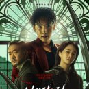엠케이(MK)컴퍼니 | 넷플릭스 길복순 스핀오프 사마귀 후기 임시완, 박규영, 조우진