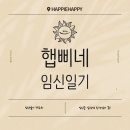이진연 | [임신일기 33주차] 뭔가 모르게 진빠지던 정기 검진후기(feat. 갑상선 추적검사 마지막날!)