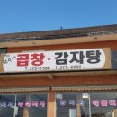 현주네곱창 이미지