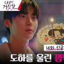 [14화 선공개] 뿌엥😭 ㅎㅁㅎ 눈물 수도꼭지 터뜨린 김소현의 깜짝 파티!🎉 이미지
