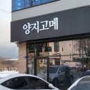 양지고메 이미지