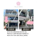 필라라희 | 울산 남구 신정동 필라테스 필라라희 울산본점 커플 듀엣 플라테스 후기
