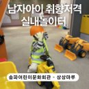 문화회관사거리 4 | 송파어린이문화회관 상상마루｜4살 아이랑 실내놀이터 후기 (가성비최고 서울형 키즈카페 추천)