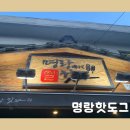 명랑핫도그광주 이미지