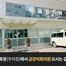 금강이화의원 이미지