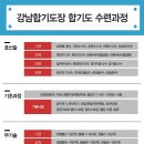 강남합기도 이미지