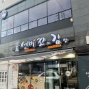 선비꼬마김밥 김해삼계점