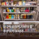 후쿠오카 로프트 문구 쇼핑 후기 일본 감성 문구덕후 천국