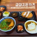 금돼지돈카츠 이미지