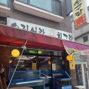 오징어랑친구랑 | [정자동맛집] '오징어랑친구랑' 점신특선 제육볶음,콩국수 후기