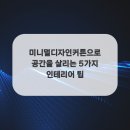 디자인커튼 이미지