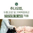 백송한의원 이미지